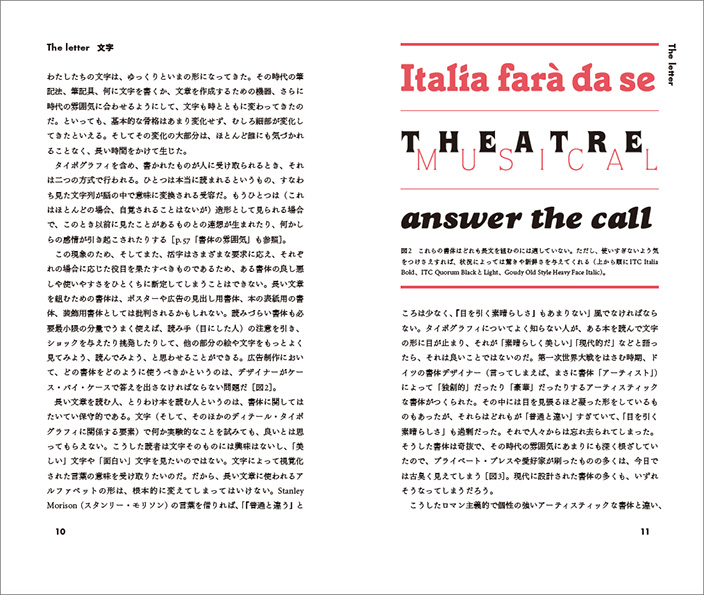 『Detail in typography』日本語版　『ディテール・イン・タイポグラフィ　読みやすい欧文組版のための基礎知識と考え方』 3