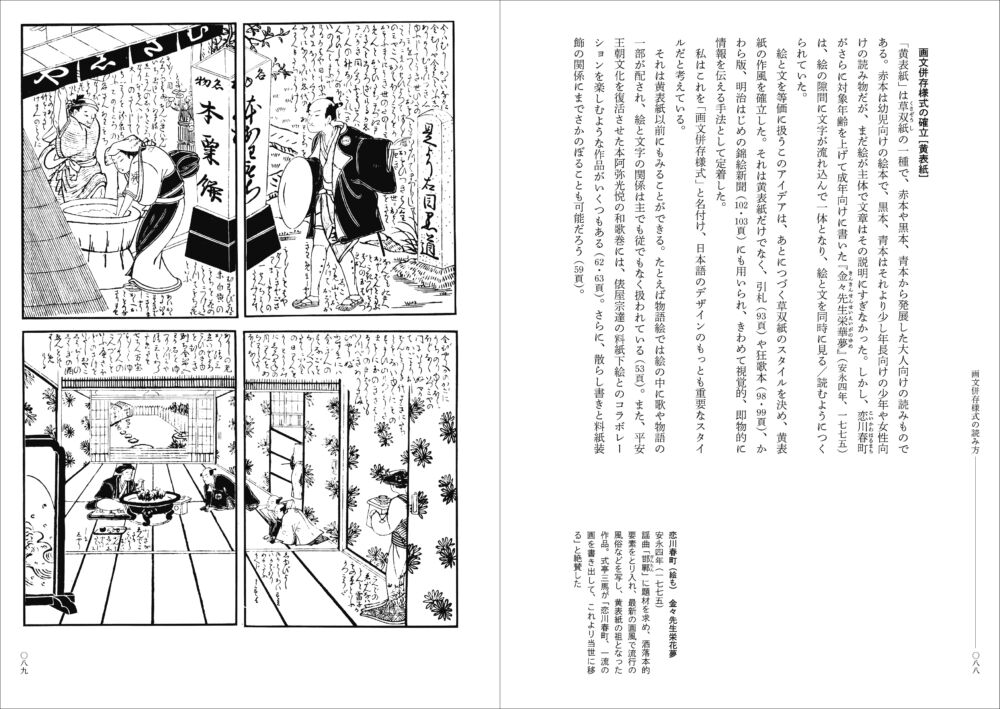 TypeTalks 第54回『日本語のデザイン』刊行記念　「日本語のデザイン　あとさき」出演：永原 康史（グラフィックデザイナー） 2