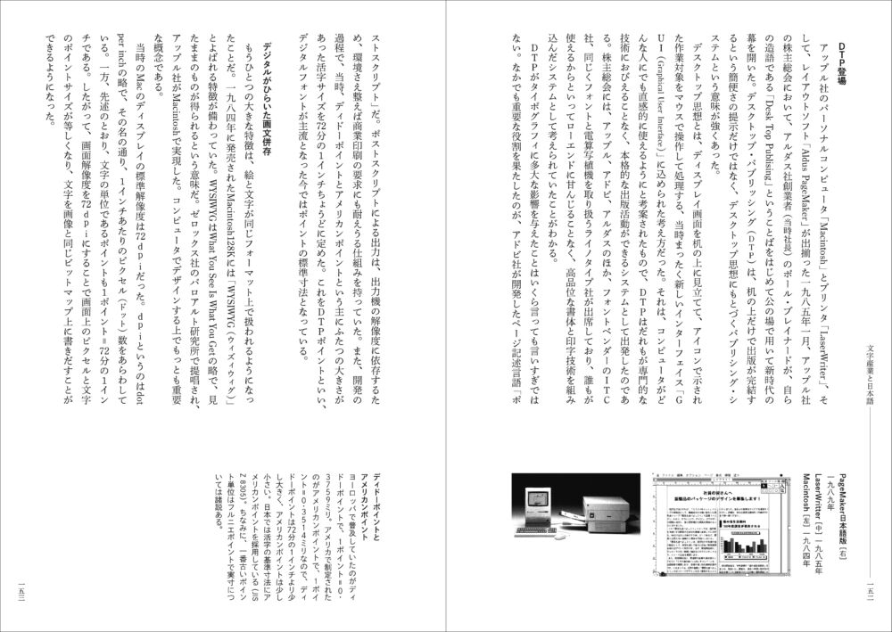『日本語のデザイン　文字からみる視覚文化史』（2024年4月17日発売予定） 2