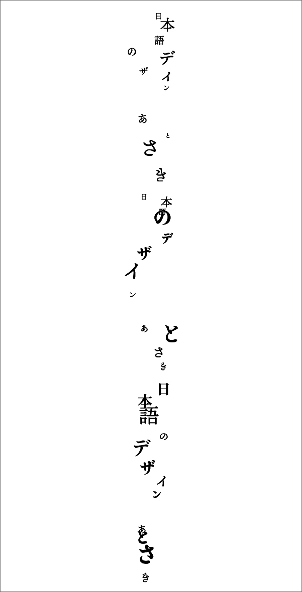 『日本語のデザイン』刊行記念展「日本語のデザイン、あとさき」 1